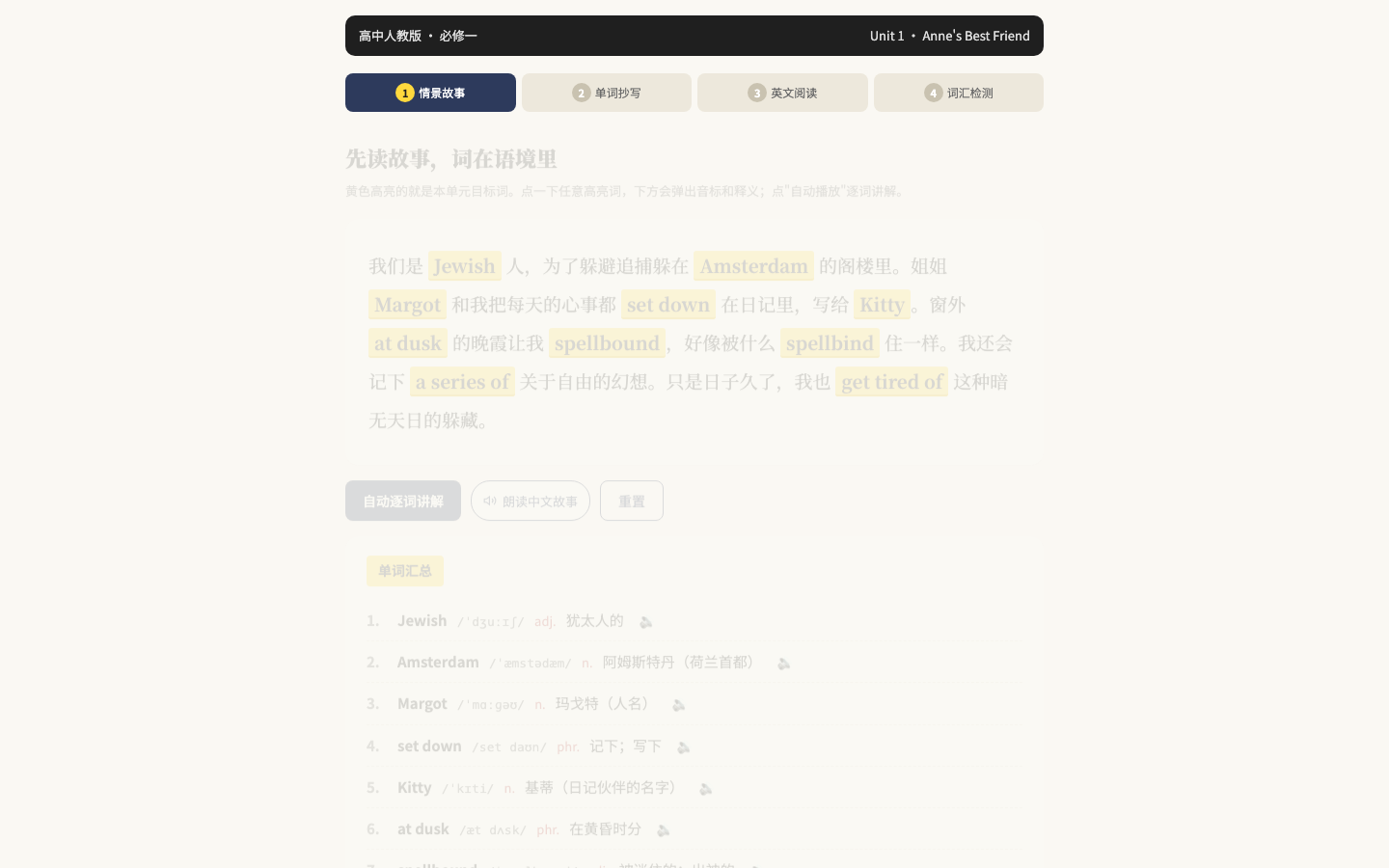 高中必修一 Unit 1 预览